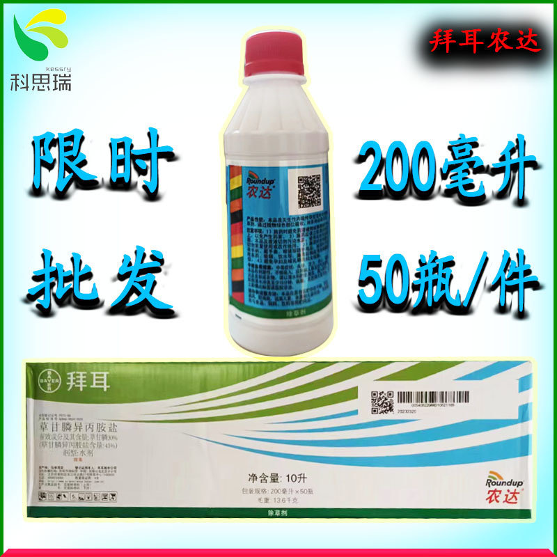 孟山都农达除草剂美国农达除草剂拜耳农达除草剂农达草甘磷除草剂