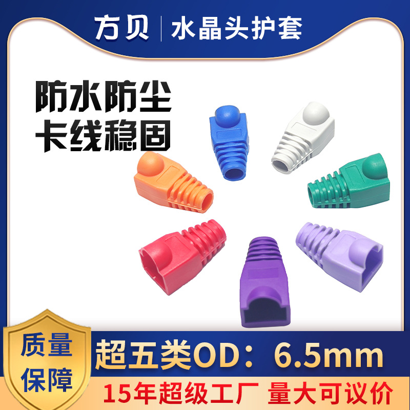RJ45网线接头防尘保护套 PVC软胶套超五六类网络水晶头彩色护套