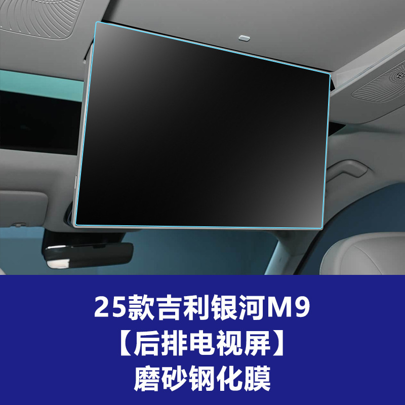 适用25款吉利银河M9专用仪表导航屏幕钢化膜中控保护贴膜汽车用品|undefined
