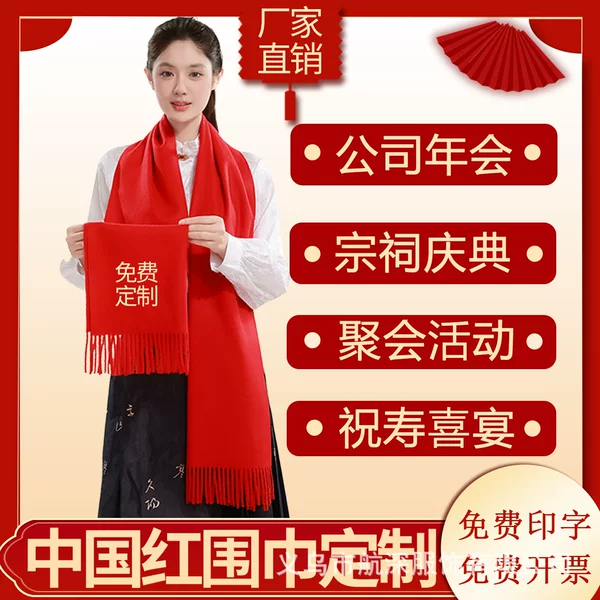 Scarf Custom Logo Printing Embroider Chinese Red Big Red Custom Pattern Party Event Company Annual Meeting Red Scarf