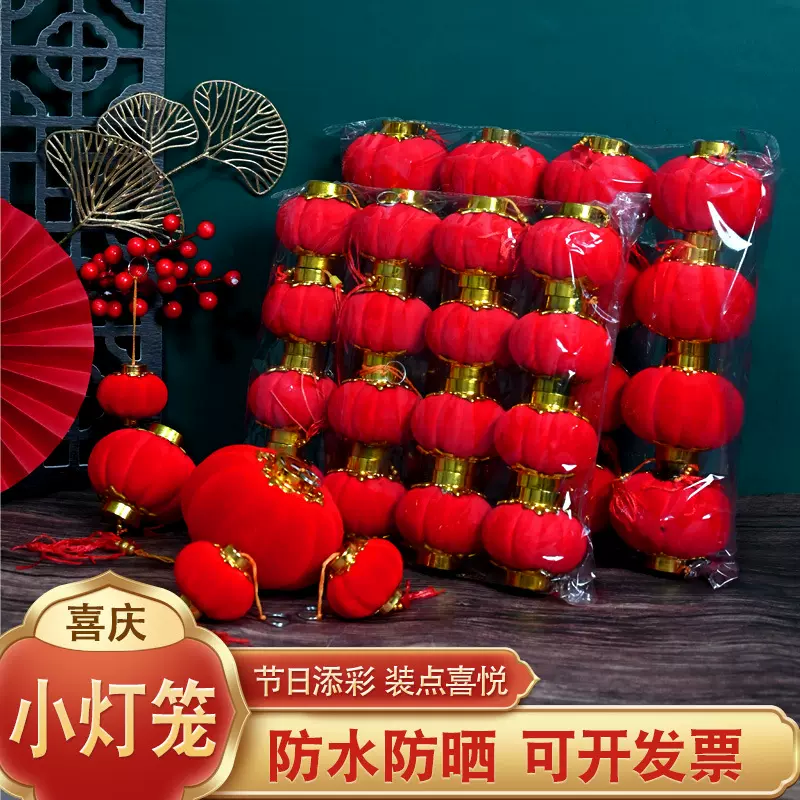 批发植绒球小红灯笼植绒灯笼盆景挂饰婚庆小灯笼新年装饰春节装饰