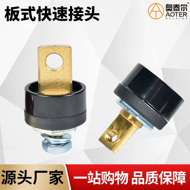 35-50前板式后板式电焊机插头10-25后板快速接头配件纯铜接线插座