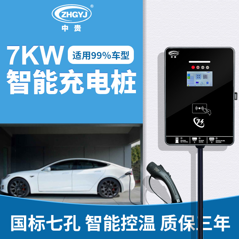 新能源电动汽车智能7kw充电桩枪家用商用立柱杆交流32A通用车型