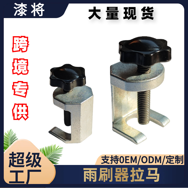跨境雨刷器拉马 雨刷臂拆卸工具 汽车维修汽修拆雨刷器 专用工具