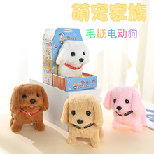 仿真毛绒电子宠物电动小狗过家家玩偶走路发声摇尾儿童玩具狗批发