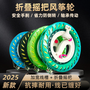 New Kite Line Wheel Wheel Folding Handbrake Anti-reverse Hand Grip Large Bearing Belt Line Drop-resistant and Labor-saving High-end