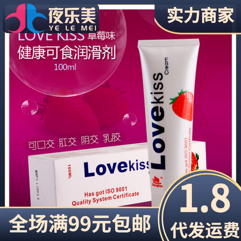 草莓人体润滑剂100ml 供无人售货店 一手货源成人用品批发代发