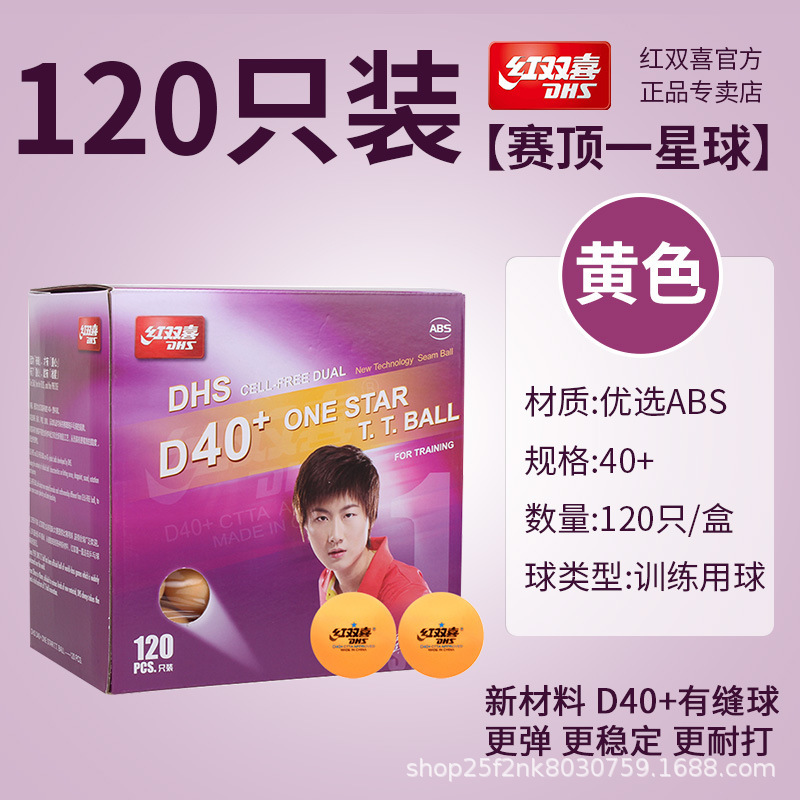 红双喜三星赛顶乒乓球新材料赛事专业比赛用3星乒乓球50只装黄色|undefined