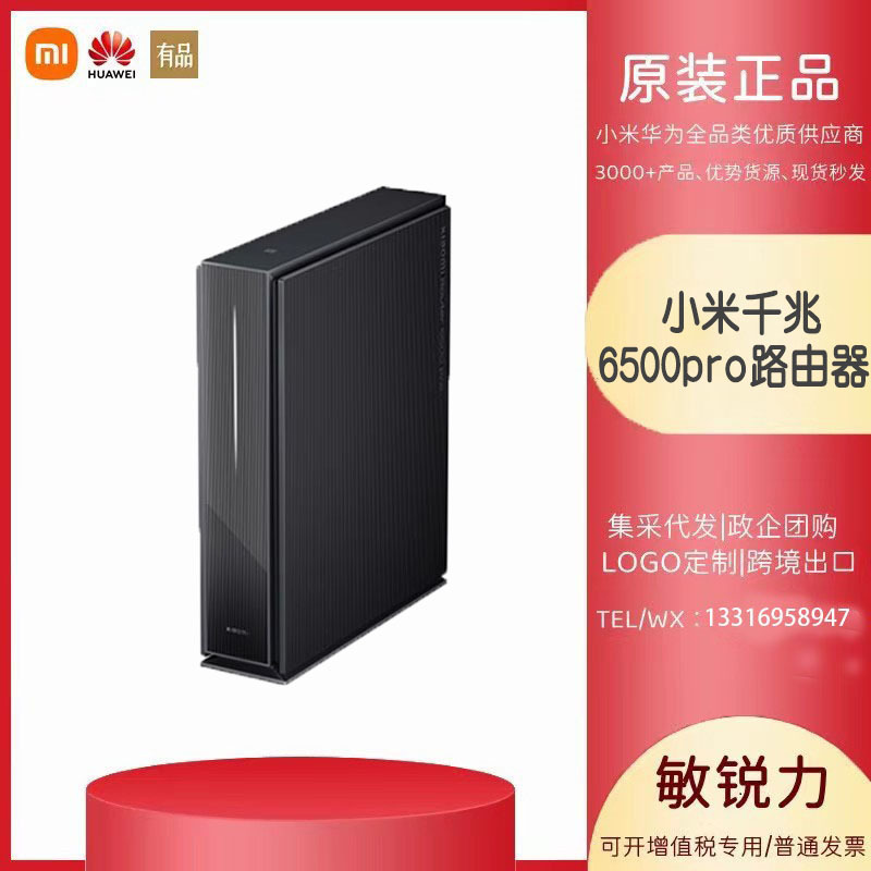 xiaomi米家路由器6500pro路由器家用千兆高速全屋覆盖宿舍家用