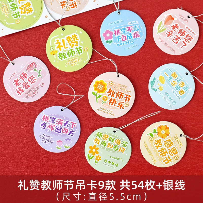 教师节快乐礼物装饰吊卡送老师感谢师恩祝福留言卡片纸迷你贺卡小|undefined