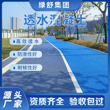 公园绿道透水混凝土材料 户外艺术压花透水路面城市彩色透水地坪