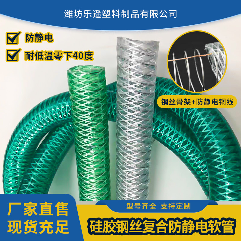 PVC-硅胶耐低温零下40度透明钢丝复合防静电软管防冻耐寒输油管