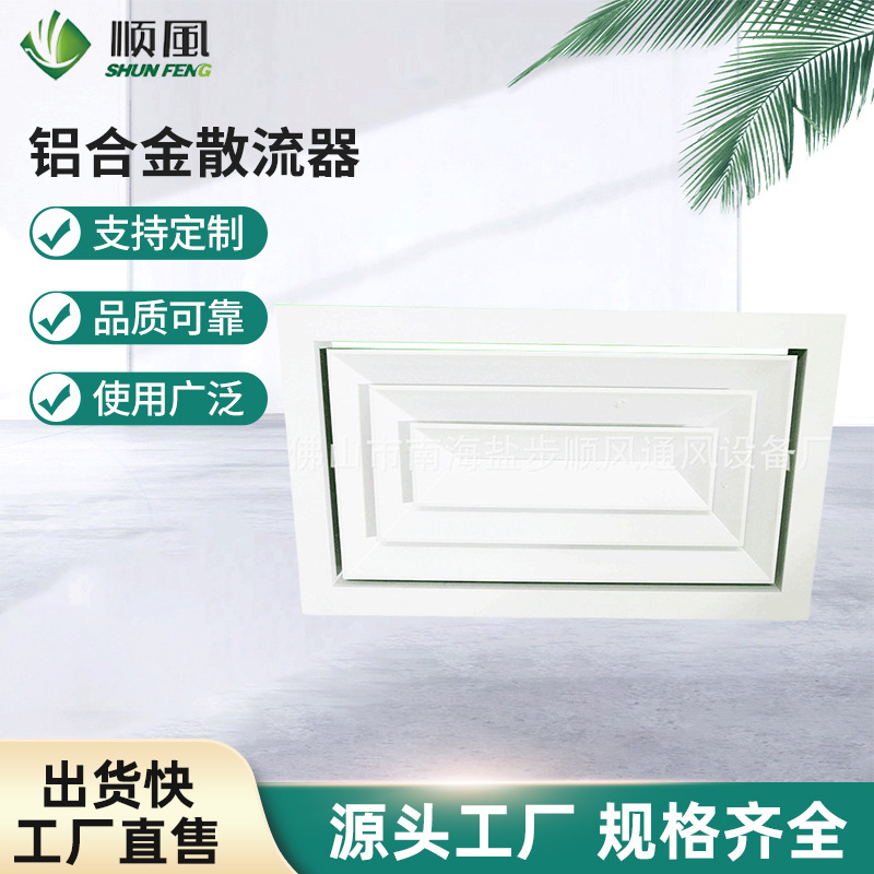 厂家供应方型ABS散流器排风散风散流器 旋转式出风口铝合金散流器