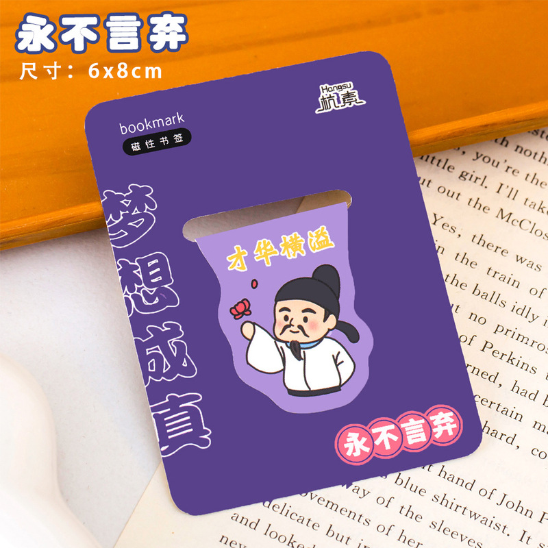 卡通名人励志文字磁性书签学生折叠磁铁书页夹小礼品新青年书签夹|undefined
