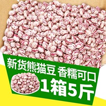 熊猫豆新货农家自产奶小花芸豆猫眼豆花缸豆饭豆豆类杂粮粗粮批发
