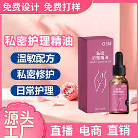 定制私密护理精油私处外阴按摩保湿水嫩粉嫩红妇科按摩精油代加工