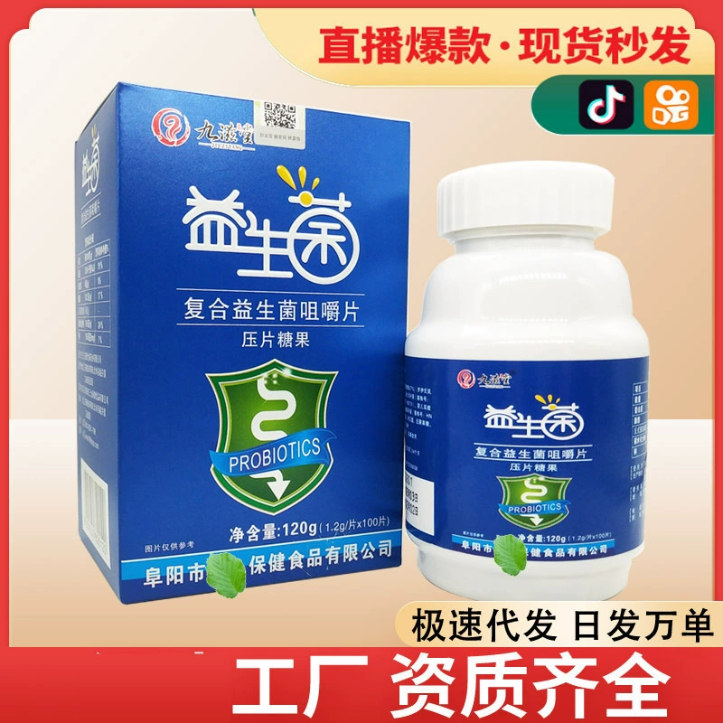 Пробиотические жевательные таблетки для здоровья, составные пробиотические жевательные таблетки, живые бактериальные пробиотики, дропшиппинг