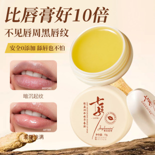 Jingchun Secret Seven Lip Mask Herbal Exfoliating Lip Mask, Anti-Darkness, Anti-Drying, Fading Lip Lines, Lip Balm, Ready for Wholesale