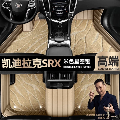 suitable for Cadillac SRX foot Ayaqaltılar (Kovriklər) - beige-leather-beige-starry-sky-blanket-double-layer