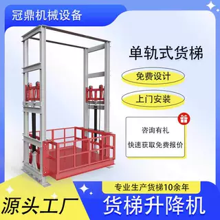 单轨式货梯升降机导轨式电动液压厂房仓库升降货梯提升机