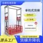 液压单轨升降电动货梯