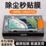 华为钢化高清除尘膜