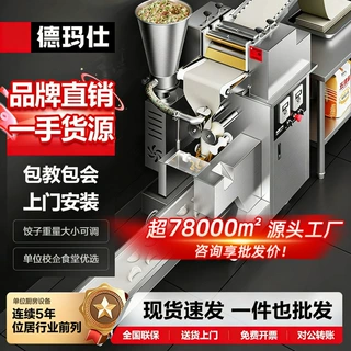德玛仕仿手工全自动包饺子机商用 304不锈钢饺子成型机饭店用