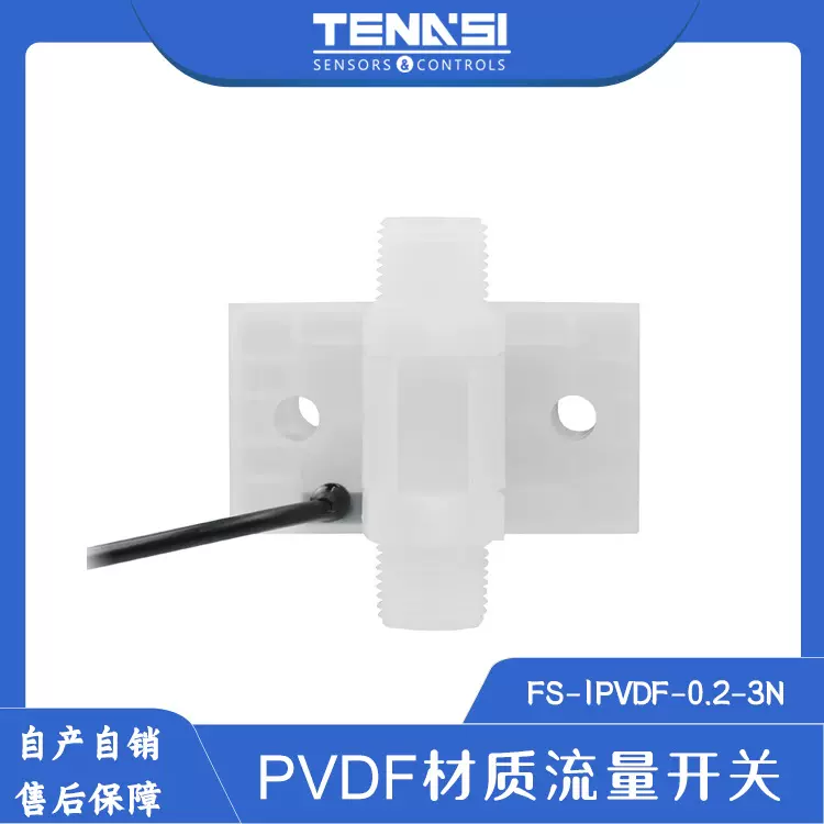 耐酸碱、微流量 化工管道专用水流开关 PVDF材质水流开关 PVDF