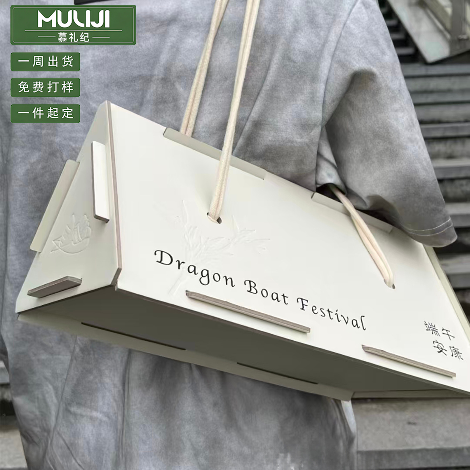榫卯礼盒挎包端午礼品盒三角形包装盒送礼伴手礼答谢礼回礼纸盒