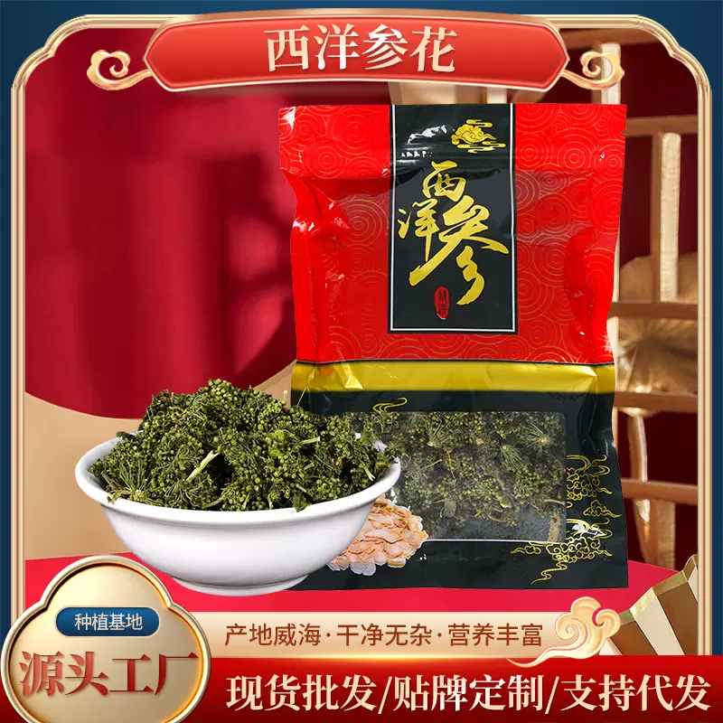 威海西洋参花西洋参干花茶天然花茶泡水特级大花袋装厂家可批发