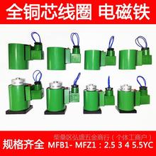 ȫ~Һ늴yȦ늴FMFB1 MFZ1-2.5 3 4 5.5 7YC AC220DC24V