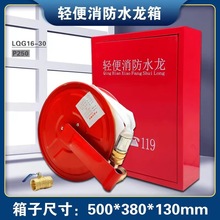 厂家批发 轻便消防水龙箱套装 10到30米选配各种规格尺寸箱子推荐