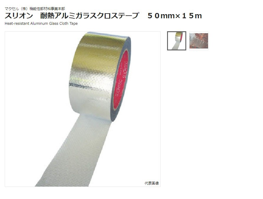 日本中山TRUSCO胶带981710-20-50x15/Slion 耐热铝玻璃布胶带