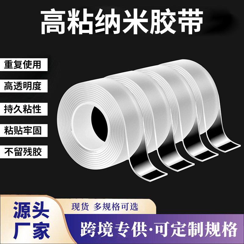 Nano adhesivo de doble cara multifuncional parche sin huellas fuerte fijación de pared adhesivo fuerte adhesivo mágico PU adhesivo acrílico