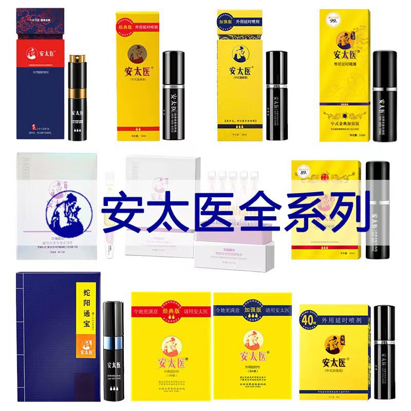 Antaiyi Wipes Classic Enhanced External Spray Sheyang Tongbao No Numbness Male and Female Adult Products