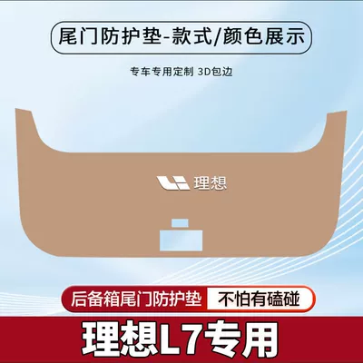 Trunk Mat Pad Ideal L7 Tailgate Protective - ideal-l7-beige-tail-box-protective-pad-standard