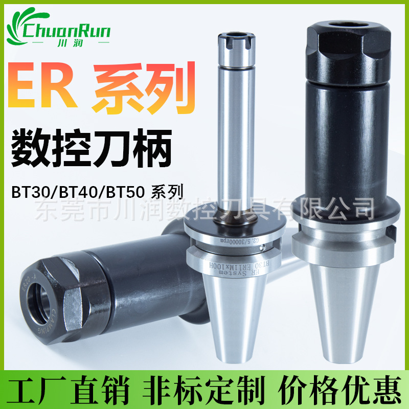 数控刀柄BT40bt50 cnc加工中心er U钻刀柄 高精度弹性筒夹刀柄