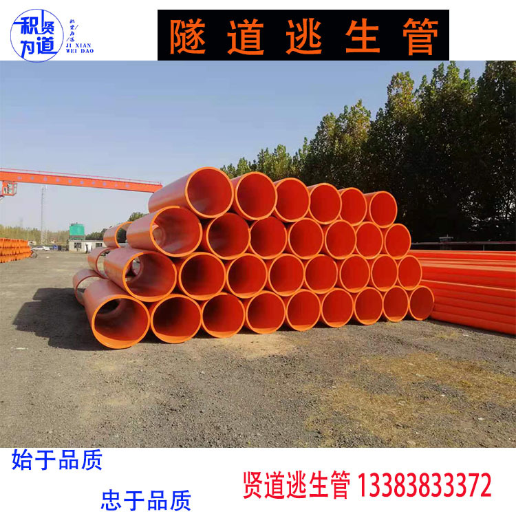 贤道现货现发聚乙烯逃生管隧道应急逃生通道厂家直供逃生管