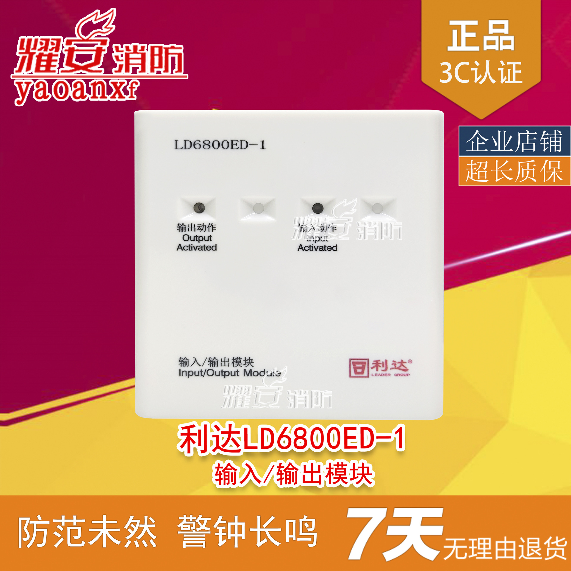 利达LD6800ED-1替代LD6800EC-1输入单输出控制模块消防报警模块A