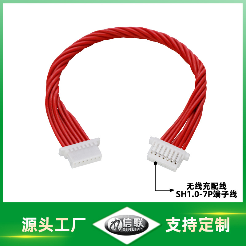 SH1.0-7P 端子线智能指纹锁连接线无人机飞控系统线教育机器人线