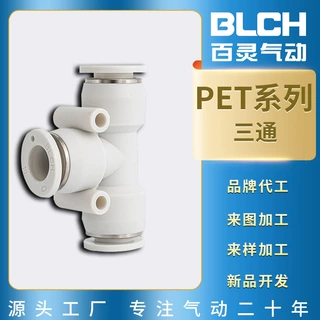BLCH/百灵气动T型三通快速接PE8接头管直插塑料快接气管卡套接头