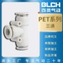 百灵blch直插气动接头
