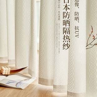 Factory Direct Sales Sun Protection and Heat Insulation Japanese-Style Mirror Wheat Ear Sheer Curtain, Light-Transmitting but Not See-Through, White Window Screen for Living Room and Balcony