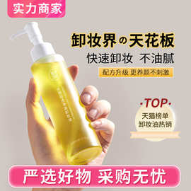 健美创研卸妆油女150ml眼唇脸部三合一快速融妆清洁卸妆水乳液膏