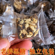 老姜黑糖云南纯手工古法老黑糖老姜黑糖块独小包装方块甘蔗土红糖