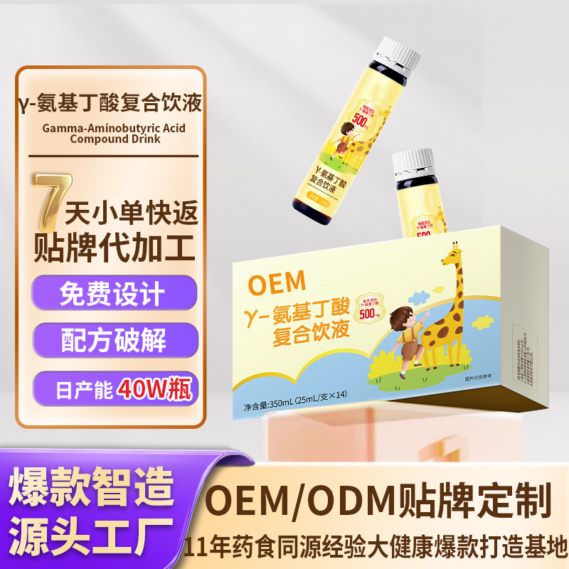 氨基丁酸饮儿童生γ赖氨酸长素饮贴牌口服液赖氨酸液体钙饮代工