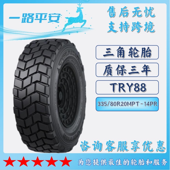 三角牌特种轮胎335/80R20MPT-14PR越野工程货车运输车轮胎TRY88