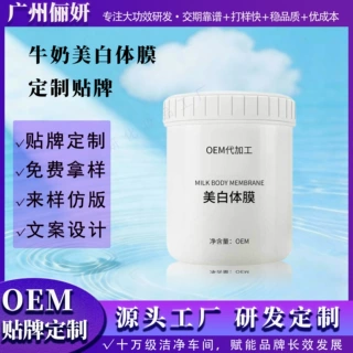 院线体膜代加工源头工厂补水舒适嫩白体膜贴牌定制牛奶焕白体膜