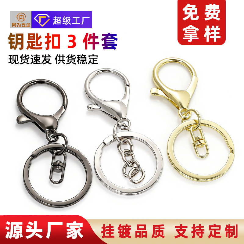Metal Keychain Accessories Wholesale Lobster Clasp Three-Piece Set DIY Doll Keychain Custom-Made