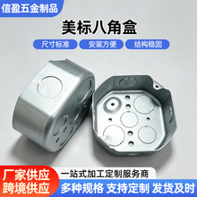 美标八角盒镀锌板接线盒 美规底盒美式开关插座暗盒八角盒